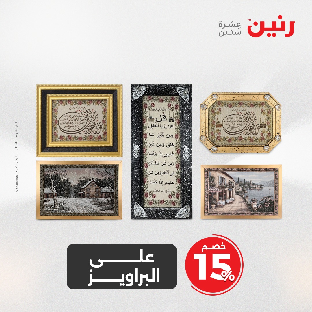 raneen offers from 8apr to 9apr 2025 عروض رنين من 8 إبريل حتى 9 إبريل 2025 صفحة رقم 36